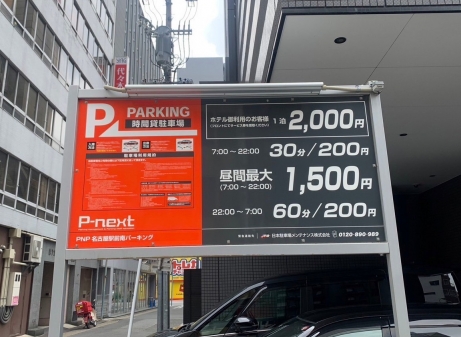 PNP名古屋駅前南
