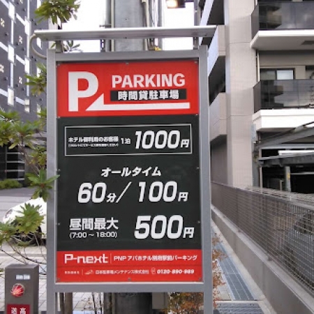 PNP別府